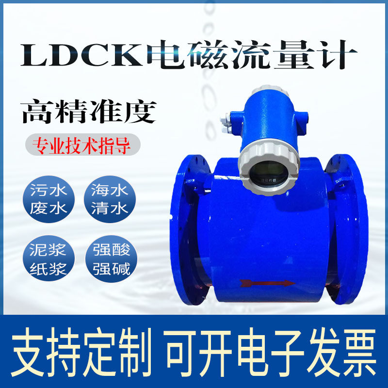 上仪LDCK不锈钢电磁流量计 DN50测量蒸气污水液体传感器 智能高精