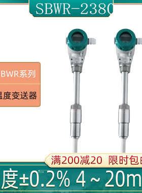 上海SBWR-2380WRP-230智能温度变送器 S型铂铑热电偶热传感器探头