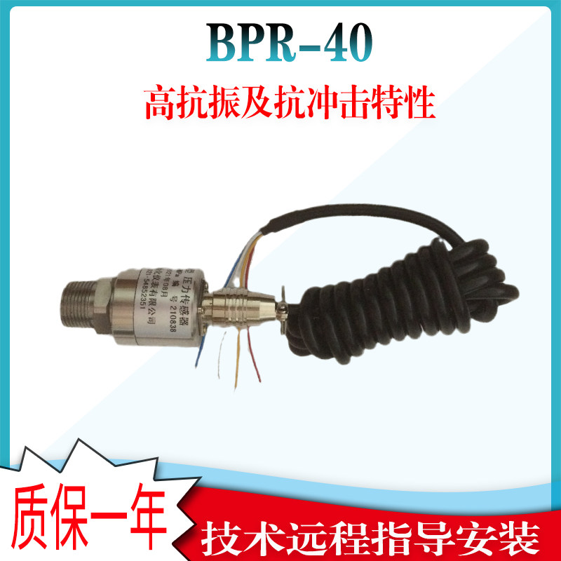 BPR压力传感器 BPR-40不锈钢BPR-100A大量程100mpa毫伏信号mV输出