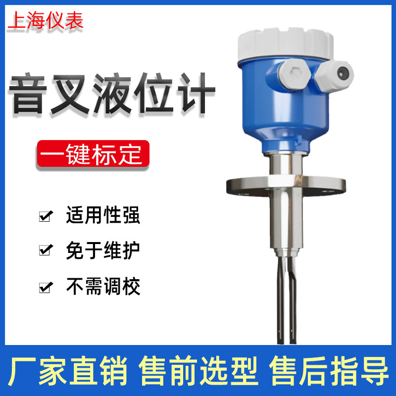 不锈钢防爆传感器音叉液位计