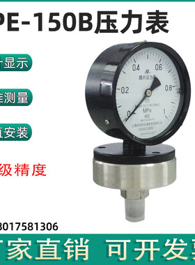 上海YPF-100B-F膜片压力表YPF-150B-F不锈钢耐腐IP64防护1.6级