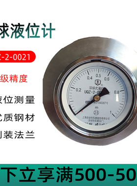 上海五厂UQZ-02-0021浮球液位计 侧装法兰 柴油水船用指针式仪表