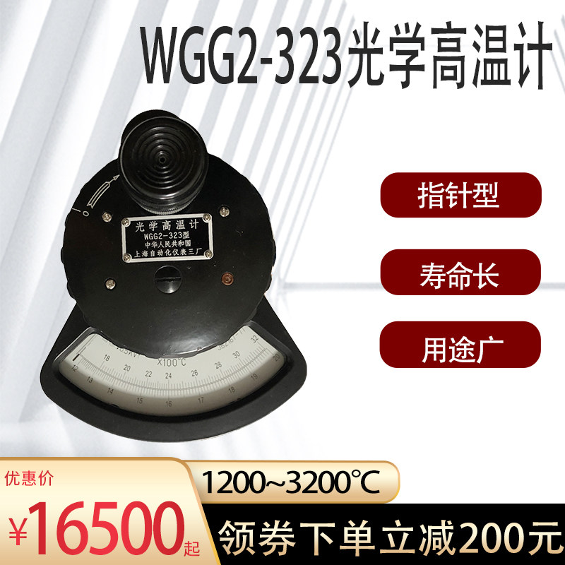 耐用手持式上仪三厂光学高温计