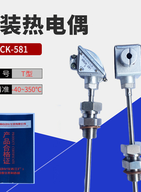 WRCK-581A盲管传感器 小接线盒带温度补偿导线 t管道工业型热电偶