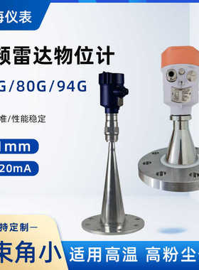 高频雷达物位计26G80G94G固体粉尘浆料4-20mA防腐防爆雷达液位计
