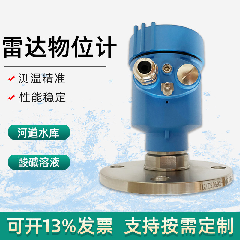 上仪智能雷达物位计防腐防爆
