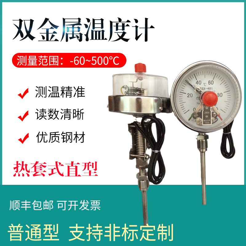上仪双金属温度计不锈钢测温