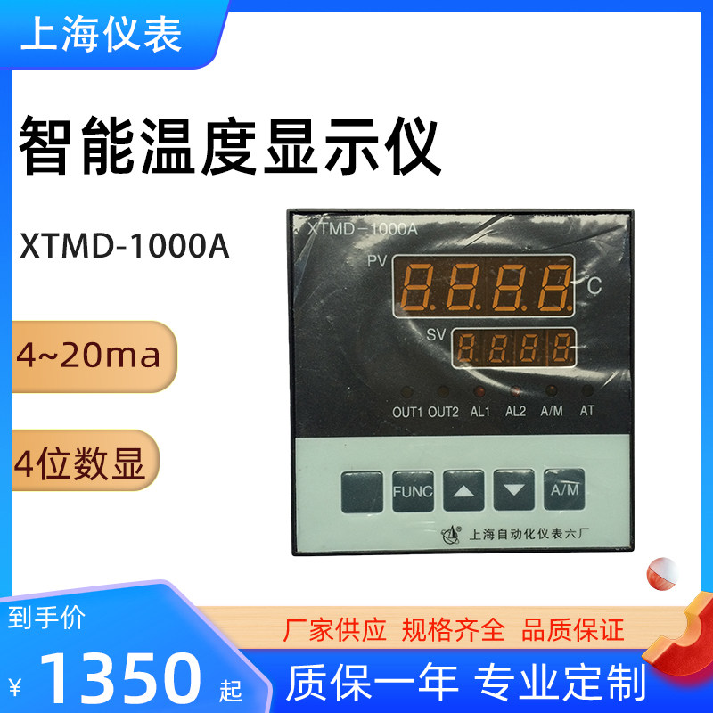 PID控制智能数显仪上下限报警