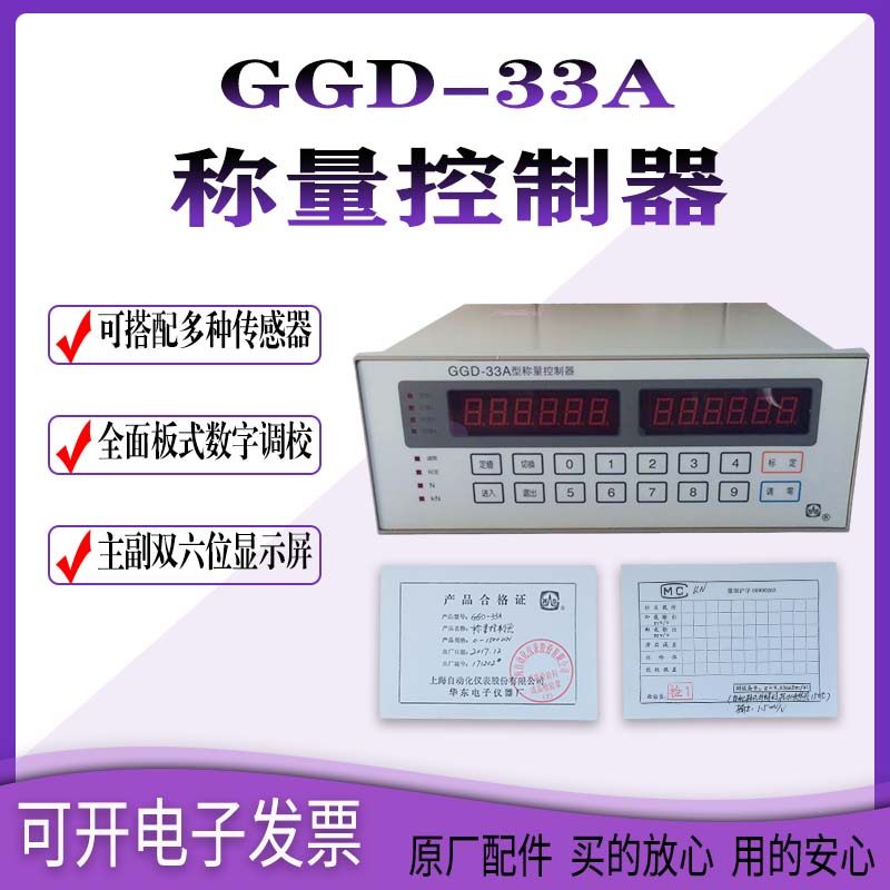 测速快精度高操作简单称量控制器