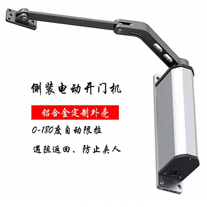 小区电动闭门器自动开门机器竖向侧装曲臂式智能关门机
