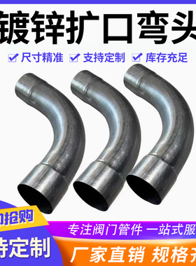 镀锌扩口弯头90度免焊接SC100承插电缆穿线月弯头6倍弧弯钢管接头