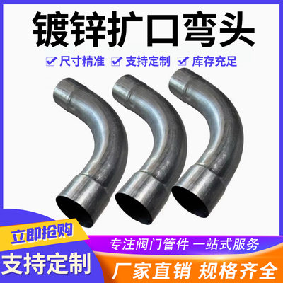 镀锌扩口弯头90度免焊接SC100承插电缆穿线月弯头6倍弧弯钢管接头