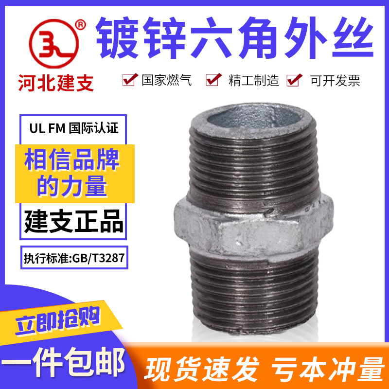 镀锌玛钢六角外丝直接对丝丝口镀锌外丝对丝直接直通接头消防水暖