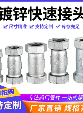 镀锌快接头快速接头伸缩节抢修器