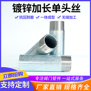 镀锌单头丝无缝加厚单头外丝4分6分1寸加长单外丝水管接头D15 20