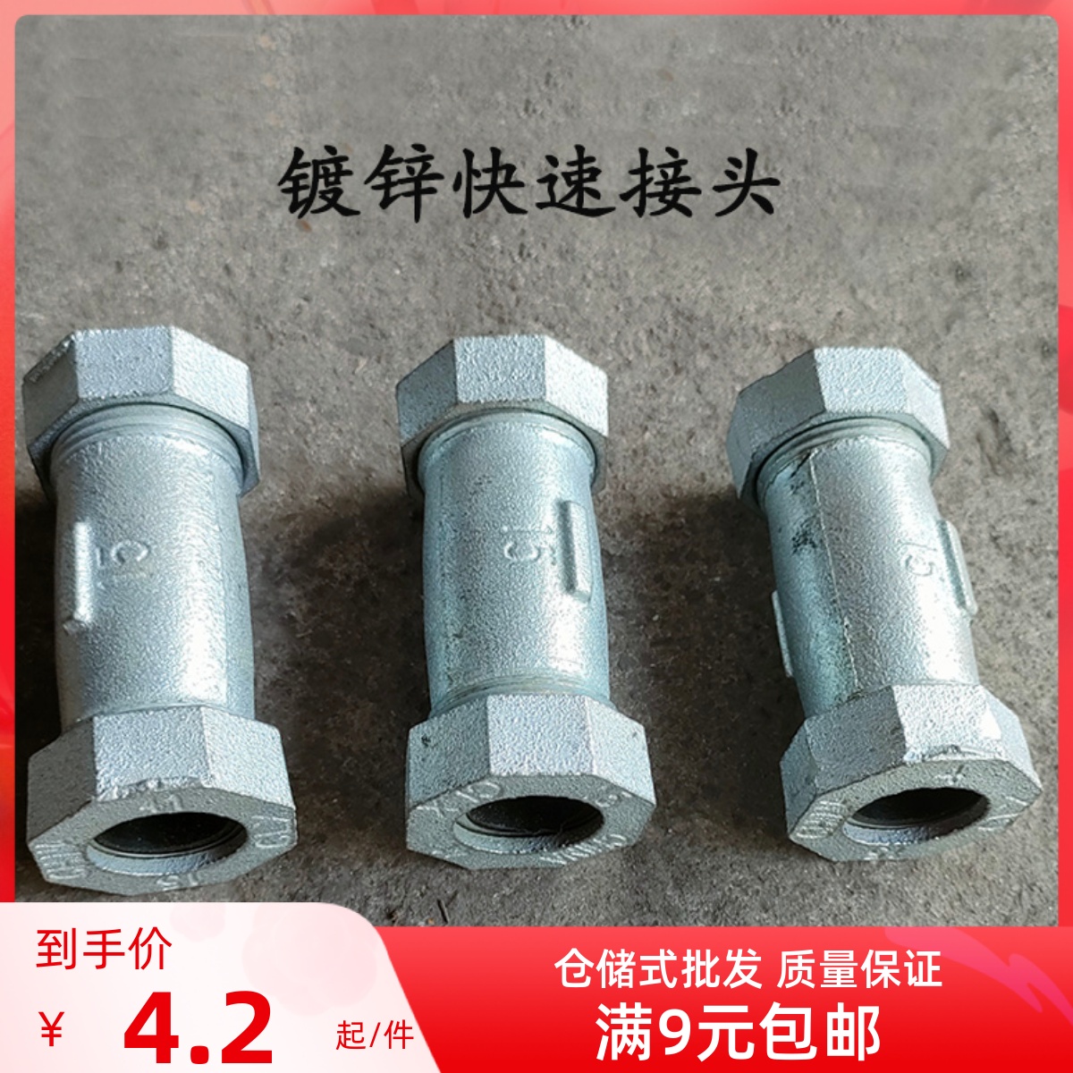 镀锌快接快速接头水管伸缩节抢修器补漏器哈夫节DN15 20 25