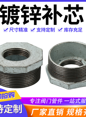 镀锌补芯直接内外丝变径接镀锌管件玛钢管件补心DN25 32 40 50