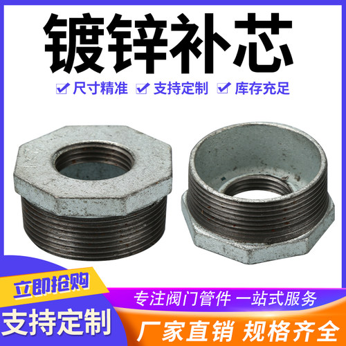 镀锌补芯直接内外丝变径接镀锌管件玛钢管件补心DN25 32 40 50