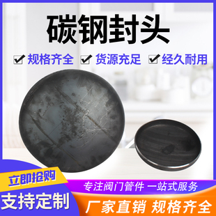 封头管帽封头盖管帽堵盖碳钢焊接封头大口径椭圆封头定制国标封头