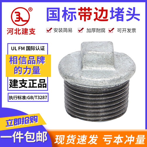 建支国标镀锌管件玛钢钢制铁堵头外丝管堵防水堵帽4分6分1寸DN15