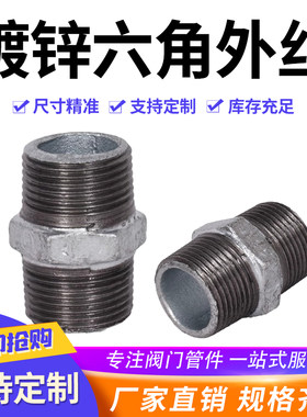 6分4分1寸六角接头外丝