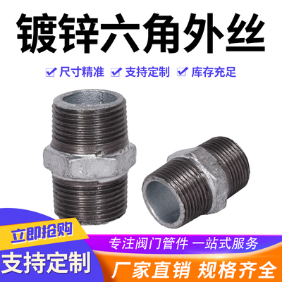 6分4分1寸六角接头外丝