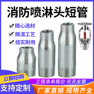 消防喷淋加长管内外丝洒水喷头支管变径异径喷淋短管接头DN25变15