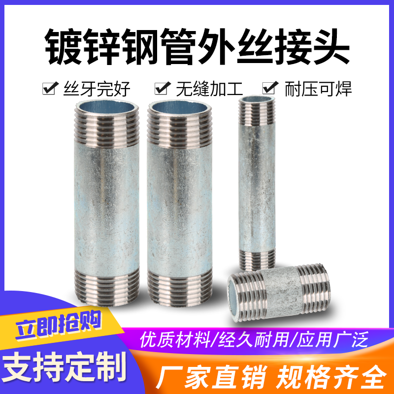 镀锌外丝两头无缝双头