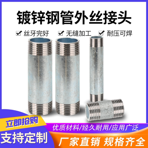 镀锌外丝两头无缝双头