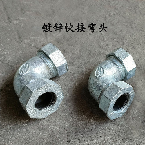 弯头接头镀锌快速接头快接弯头