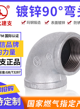 建支FM UL镀锌弯头国标内丝扣变径异径90度内丝水暖消防玛钢管件
