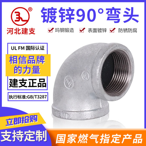 消防热镀锌玛钢管件建支镀锌90度弯头镀锌内丝90度弯头水管接头