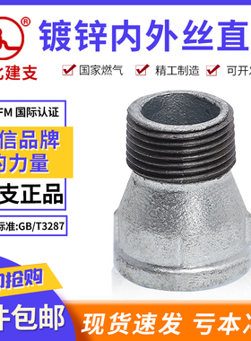 建支品牌镀锌内外丝管古变径大小头玛钢异径外丝直接管箍水暖管件