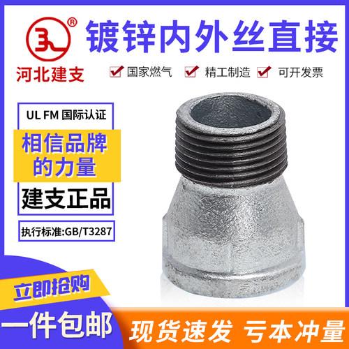 建支品牌镀锌内外丝管古变径大小头玛钢异径外丝直接管箍水暖管件