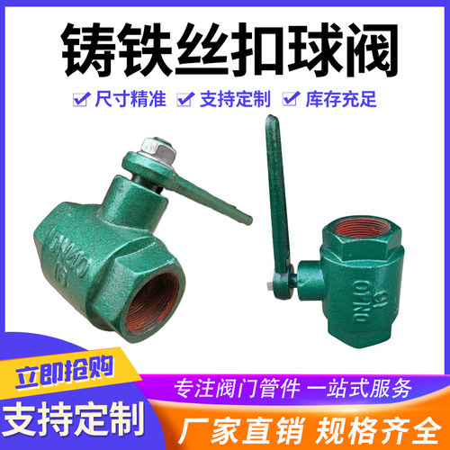 丝扣绿色烤漆球阀水阀开关阀门大流量4分dn25一1寸32铸铁50四65