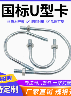 国标镀锌U型管夹不锈钢水管卡子 固定卡U型卡/U型螺丝 15-600