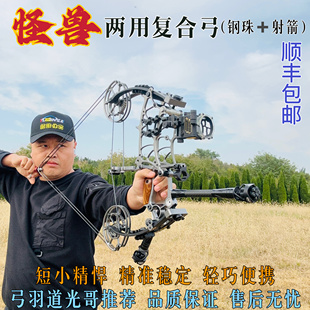 正品拓路怪兽钢珠射箭两用弓左右手高精度车猎征途复合恶棍狼牙弓