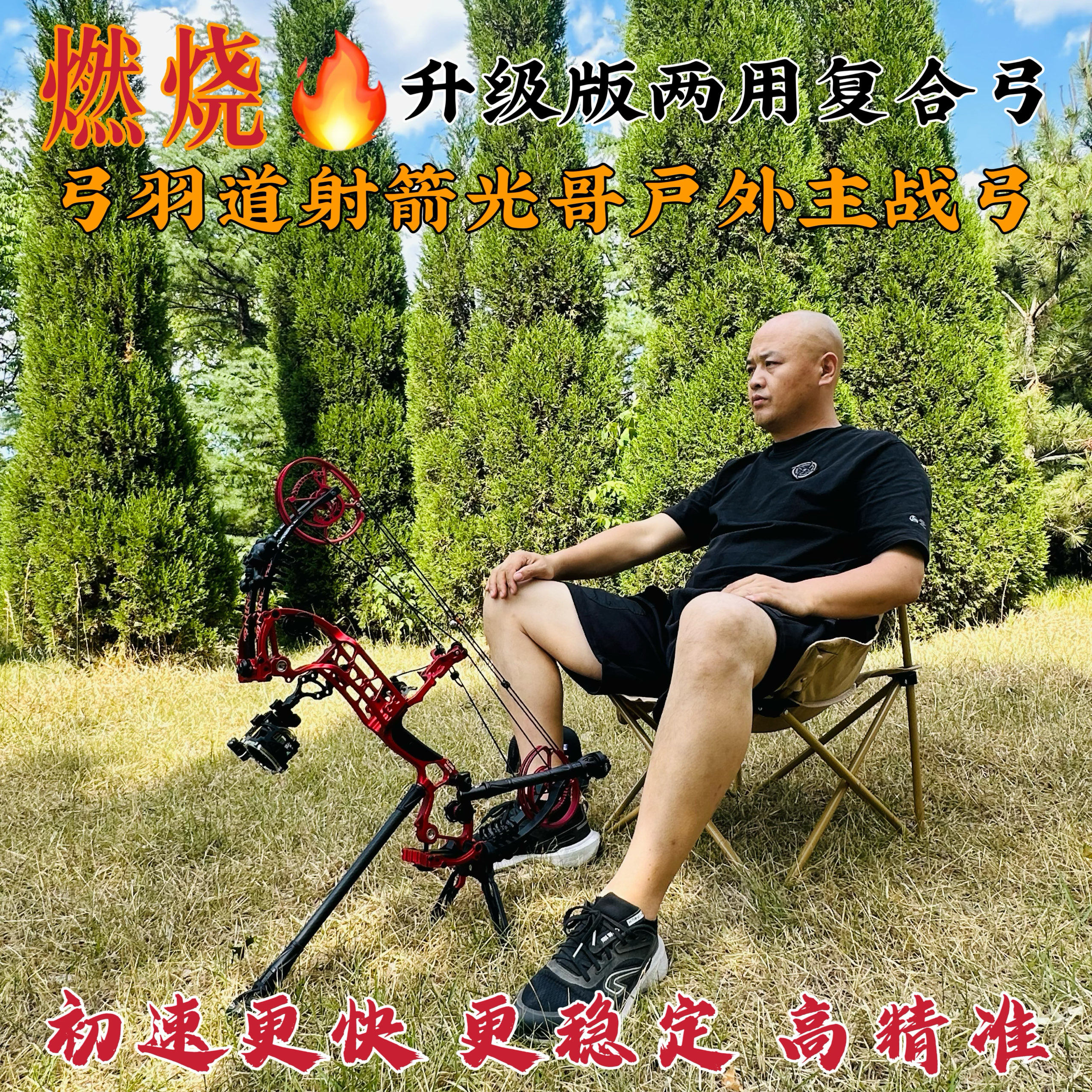 燃烧升级版两用复合弓打钢珠射箭弓箭非S1恶棍融合征途精灵牛头弓