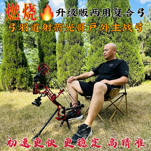 燃烧升级版两用复合弓打钢珠射箭弓箭非S1恶棍融合征途精灵牛头弓