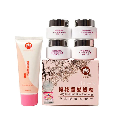 精装祈颜新樱花雪润透红四合一嫩肤亮白保湿套装化妆品护肤紧致霜