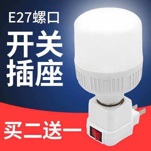家用E27灯头灯座插座带开关插头一体灯泡口LED节能照明灯底座E14