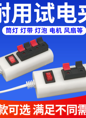 试灯器线夹灯具测灯器试电线夹筒灯测试接头LED试灯器检测老化器