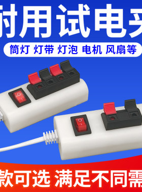 试灯器线夹灯具测灯器试电线夹筒灯测试接头LED试灯器检测老化器
