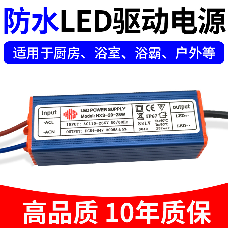 led灯电源驱动器防水变压器浴霸平板灯吊顶整镇流器IC恒流启动器