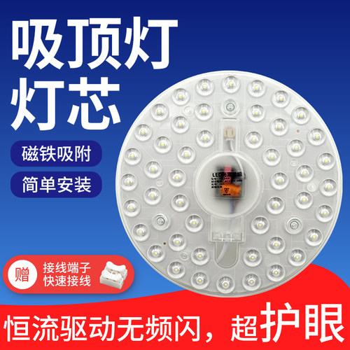 led吸顶灯灯芯替换磁吸灯盘灯条灯板灯管客厅改造节能灯泡灯珠圆