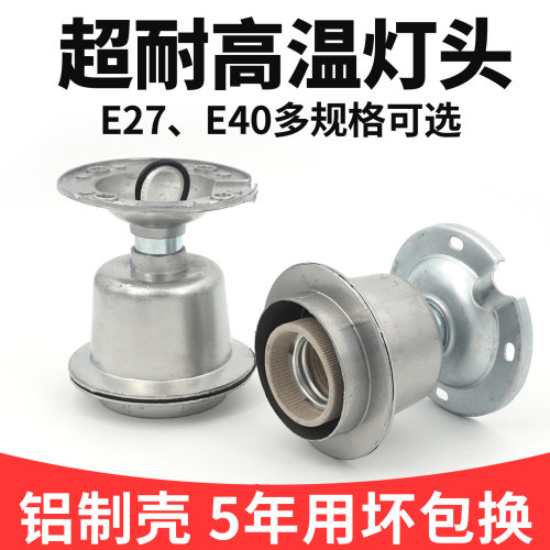 E40\E27螺口灯座户外防水灯头陶瓷耐高温工厂工矿灯铜芯养殖厂