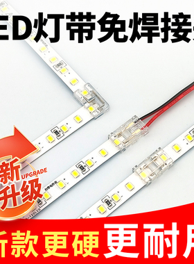 灯带免焊接头2pin低压COB卡扣LED灯带配件转角连接器头子水晶扣