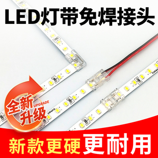 灯带免焊接头2pin低压COB卡扣LED灯带配件转角连接器头子水晶扣