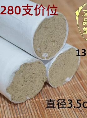 280支艾柱粗艾条粗艾条陈艾佰康
