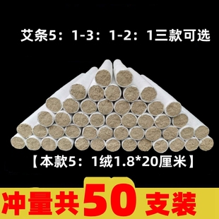 包邮 50支艾条三年陈艾条艾柱南阳艾灸条家用熏艾草条艾叶条纯艾条